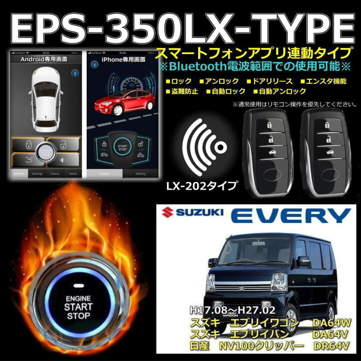 楽天市場】【送料無料】スズキ エブリイDA64W/V系 H27.4～プッシュ無し 