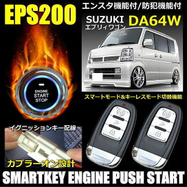 楽天市場】【送料無料】エブリイワゴン DA64W/V系 スマートキー 