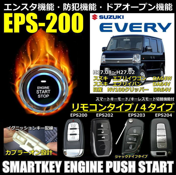 楽天市場】【送料無料】スズキ エブリイ DA64W/V系 スマートキー 