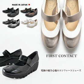 First Contact ファーストコンタクト 厚底カジュアルシューズ 日本製 美脚 厚底 カジュアル ウェッジパンプス エナメル ワンストラップ 6cmヒール パンプス コンフォートシューズ 39011　パンプス　シューズ 靴 外反母趾　レディース　パンプス