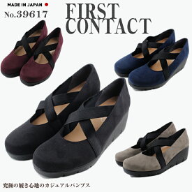 FIRST CONTACT ファーストコンタクト　日本製 抗菌 消臭 ウェッジソール パンプス ストラップ コンフォートパンプス 黒 痛くない 柔らかい 脱げない おしゃれ クロスベルト 履きやすい 歩きやすい 美脚 ブラック ネイビー 39617 靴 外反母趾　レディース　パンプス