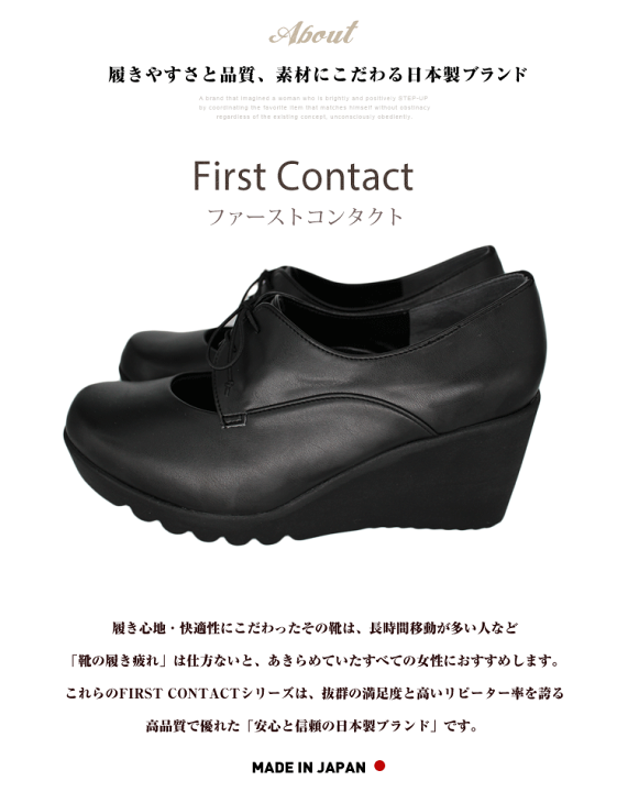 FIRST CONTACT 未使用〜使用回数2回コンフォートパンプス4点セット 楽天市場】FIRST CONTACT ファーストコンタクト 日本製 抗菌 消