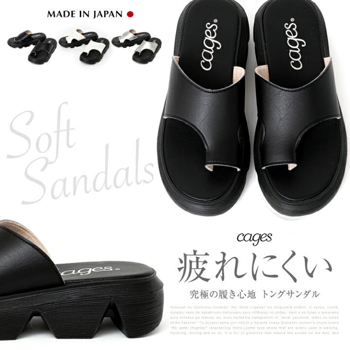 楽天市場】送料無料 cages ケージス 日本製 軽量 トングサンダル 