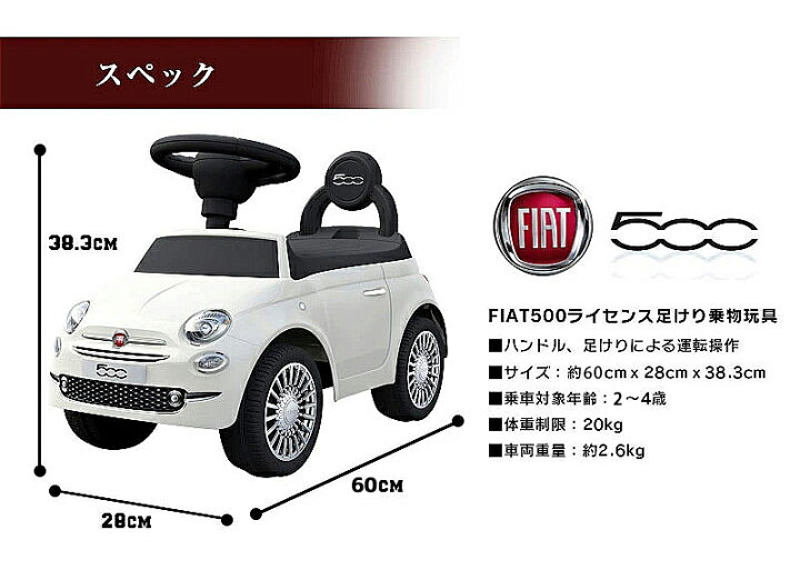 楽天市場】AIJYUTOYS 乗用玩具 足けりフィアット FIAT500 PSCマーク 