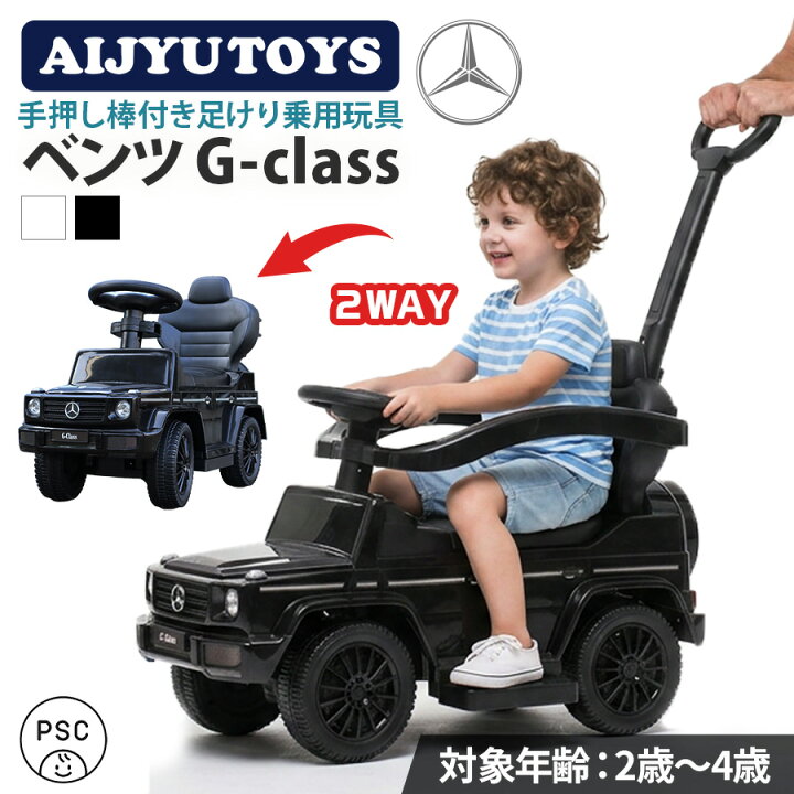 楽天市場】AIJYU TOYS 乗用玩具 足けり メルセデス ベンツ BENZ G 