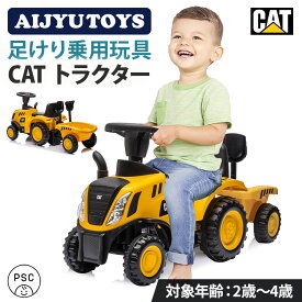 【マラソン期間★P5倍】AIJYU TOYS 乗用玩具 足けり CAT トラクター はたらく車 乗用玩具 足けり玩具 子供 乗れる おもちゃ 玩具 男の子 女の子 乗用カー キッズカー 幼児 誕生日
