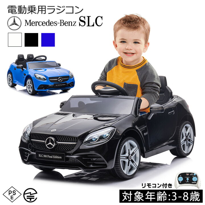 楽天市場】AIJYUTOYS 乗用ラジコン ベンツ BENZ SLC 高級車 乗用玩具 