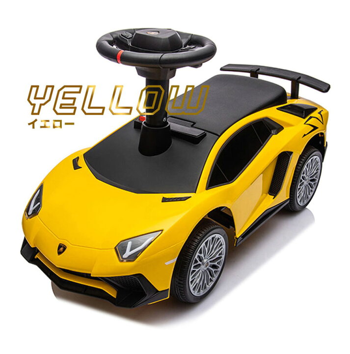 楽天市場】AIJYUTOYS 乗用玩具 足けり ランボルギーニ アヴェン 