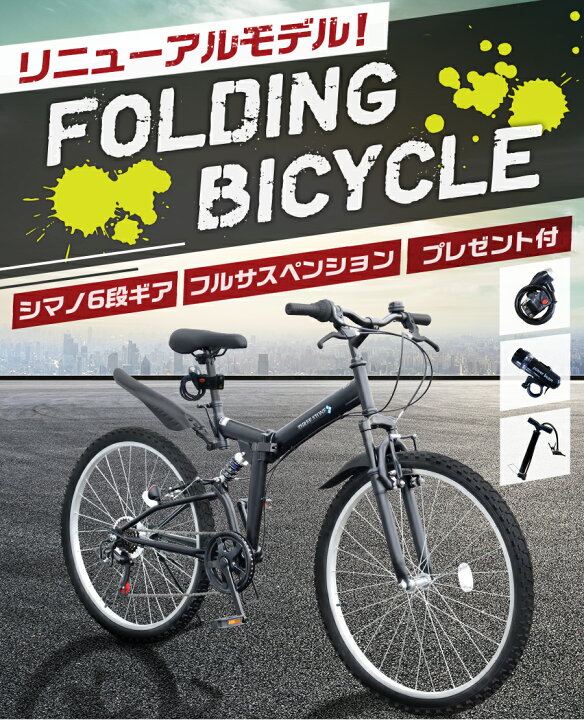 楽天市場】AIJYUCYCLE 折りたたみ自転車 26インチ シマノ 6段変速 リア 