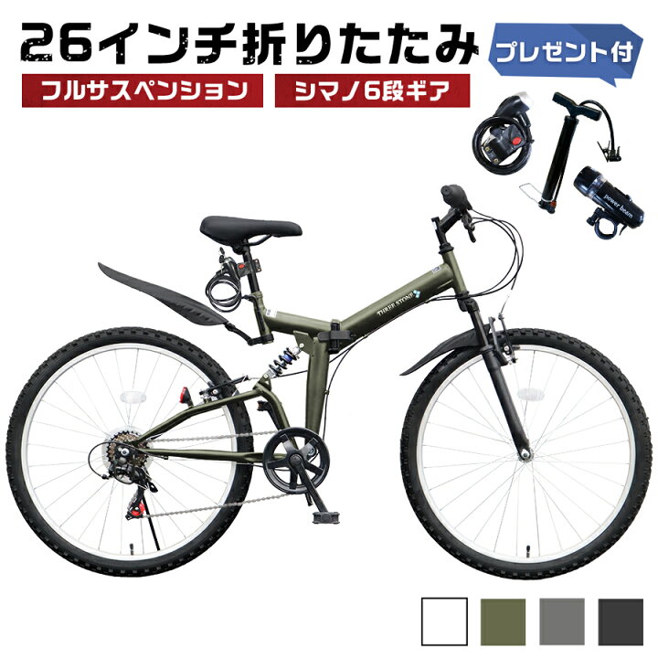取引中）フルサスペンション マウンテンバイク 26インチ 折りたたみ 