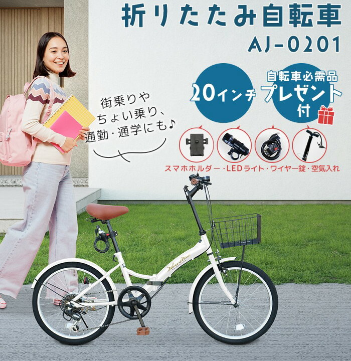 楽天市場】AIJYUCYCLE 折りたたみ自転車 20インチ シマノ 6段変速 LED  