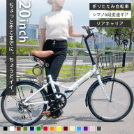 AIJYUCYCLE 折りたたみ自転車 自転車 20インチ シマノ 6段ギア 荷台付き LEDライト ロック錠 付き メーカ…