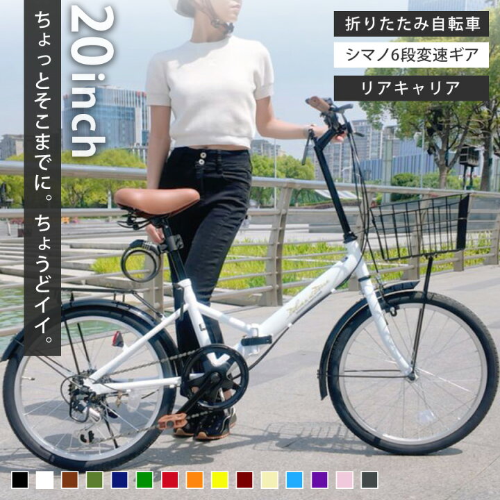 楽天市場】AIJYUCYCLE 折りたたみ自転車 自転車 20インチ シマノ 6段 