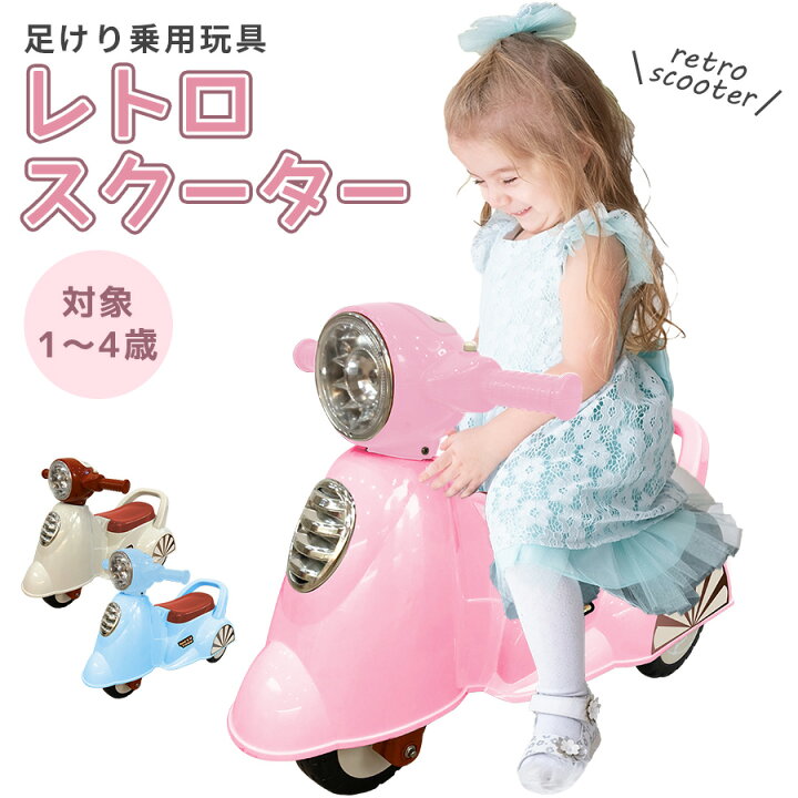 楽天市場】【10月末まで500円OFFクーポン】 AIJYUTOYS 乗用玩具 足けり 