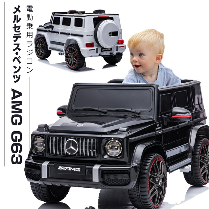楽天市場】完成車発送 電動乗用ラジコン 電動乗用カー ベンツ AMG G63 