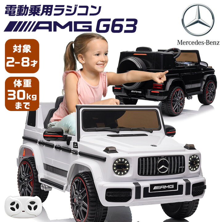楽天市場】完成車発送 電動乗用ラジコン 電動乗用カー ベンツ AMG G63 