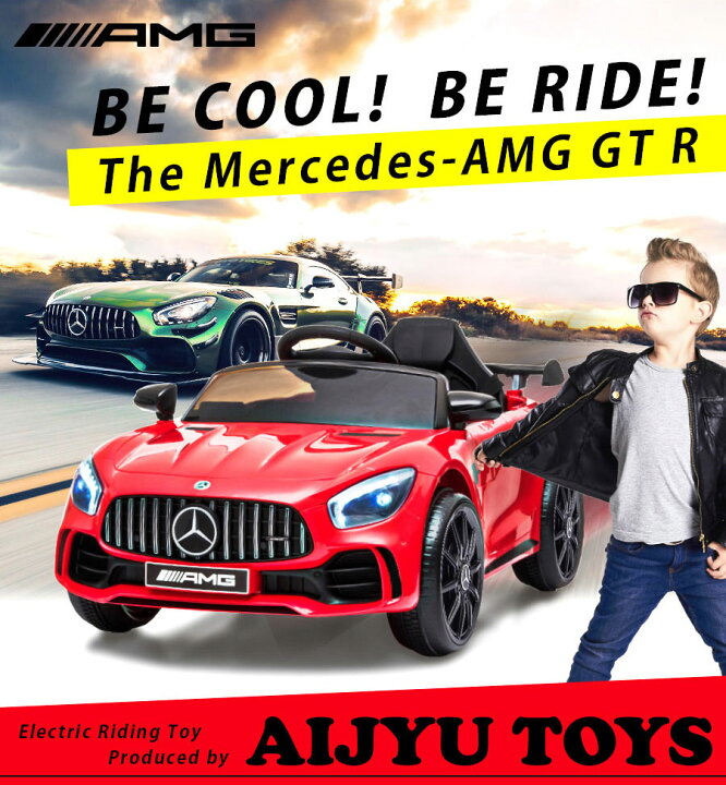 楽天市場】AIJYUTOYS 乗用ラジコン ベンツ BENZ AMG GT-R 子供 乗れる 