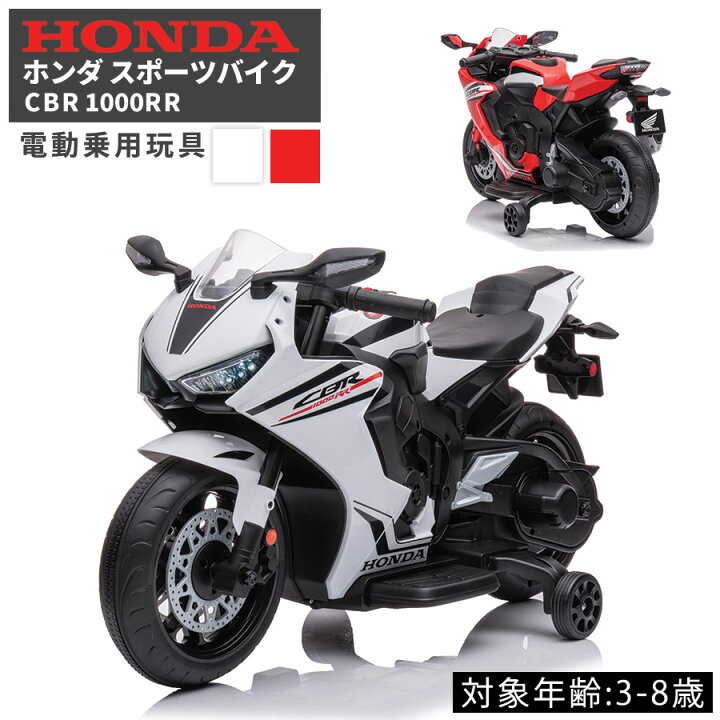 楽天市場】AIJYUTOYS 電動乗用玩具 乗用玩具 電動乗用 ホンダ バイク  