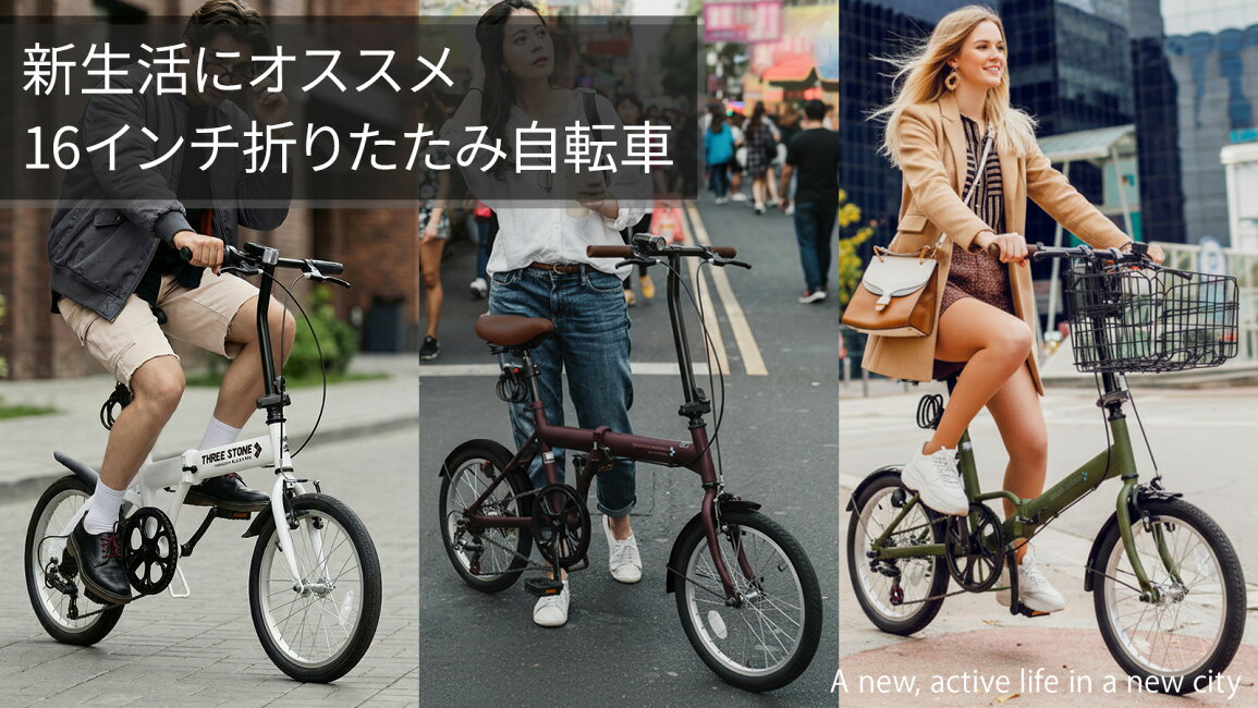 楽天市場 | SK生活雑貨店 - 新生活にオススメの16インチ折りたたみ自転車