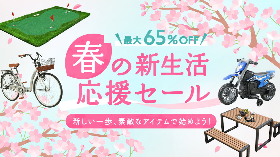 楽天市場 | SK生活雑貨店 - 春の新生活応援セール開催中！