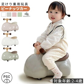 AIJYUTOYS 【正規品】 乗用玩具 足けり ピーナッツカー ベビースクーター 完成車発送 ABS樹脂 静音キャスター 360度全方位走行 360° 車 子供 乗れる おもちゃ 玩具 男の子 女の子 幼児 2才 3才 入園 入学 誕生日 出産祝い プレゼント
