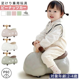 AIJYUTOYS 【正規品】 乗用玩具 足けり ピーナッツカー ベビースクーター 完成車発送 ABS樹脂 静音キャスター 360度全方位走行 360° 車 子供 乗れる おもちゃ 玩具 男の子 女の子 幼児 2才 3才 入園 入学 誕生日 出産祝い プレゼント