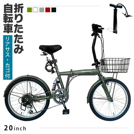 折りたたみ自転車 20インチ リアサス付き サスペンション 前カゴ付 フロント LEDライト ロック錠 空気入れ 付き 通勤 通学 サイクリング お出掛け 新生活 メンズ レディース 折り畳み 折りたたみ 自転車 プレゼント [EB-020]