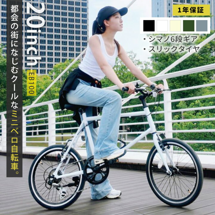 楽天市場】自転車 ミニベロ自転車 小径車 20インチ シマノ6段ギア 