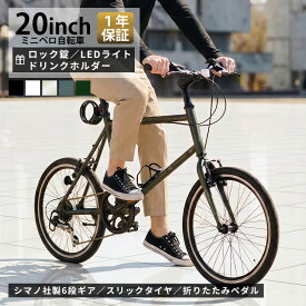 【マラソン期間・全品P5倍】自転車 20インチ ミニベロ 小径車 ロードバイク シマノ6段ギア ボトルホルダー 充電式LEDライト ダイヤルロック錠 スマホホルダー メーカー1年保証あり EB100