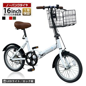 AIJYUCYCLE ノーパンク 自転車 折りたたみ自転車 16インチ 着脱式カゴ付き ミニベロ 折り畳み コンパクト パンクしない チューブレス 防災 災害 カゴ LEDライト ダイヤル錠 ギフト プレゼント メーカー保証あり EB-16np