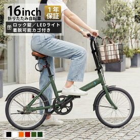 【ランキング1位獲得！】AIJYU CYCLE 自転車 折りたたみ自転車 16インチ 着脱式カゴ LEDライト ワイヤー錠 ミニベロ 小径車 折り畳み 軽量 コンパクト カゴ ギフト プレゼント メーカー保証あり アイジュ サイクル EB-16
