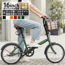 【ランキング1位獲得！】AIJYU CYCLE 自転車 折りたたみ自転車 16インチ 軽量 着脱式 カゴ LEDライト ワイヤー錠 ミニベロ 小径車 折り畳み 軽量 コンパクト カゴ ギフト プレゼント メーカー保証あり アイジュ サイクル EB-16