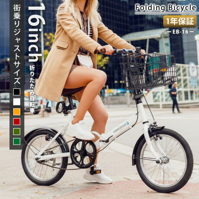 楽天市場 | SK生活雑貨店 - 新生活にオススメの16インチ折りたたみ自転車