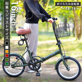 【GWスペシャルSALE！300円クーポン】 折りたたみ自転車 16インチ 自転車 ミニベロ 折り畳み自転車 【着脱式カゴ プレゼント】 フロント LEDライト ロック錠 通勤 通学 サイクリング メンズ レディース 折り畳み 折りたたみ 自転車 プレゼント [EB-16]