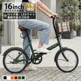 AIJYUCYCLE 折りたたみ自転車 自転車 16インチ 着脱式カゴ付きミニベロ 小径車 折り畳み 軽量 コンパクト カゴ LEDライト ワイヤー錠 ギフト プレゼント メーカー保証あり EB-16