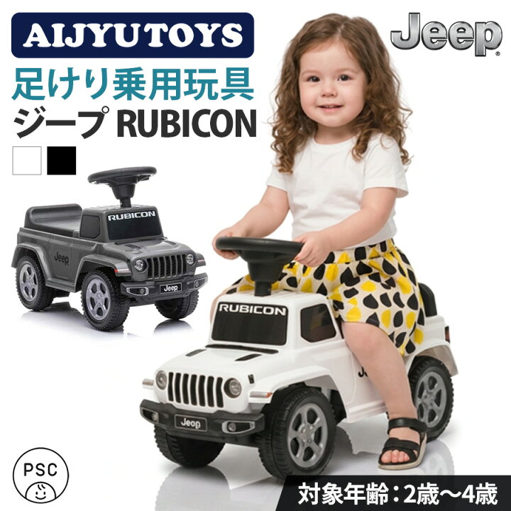 楽天市場】AIJYU TOYS 乗用玩具 足けり ジープ グラディエーター 