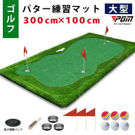 パターマット 3m ゴルフマット パター 練習 アプローチ練習 ロング 特大 パッティングマット 大型マット …