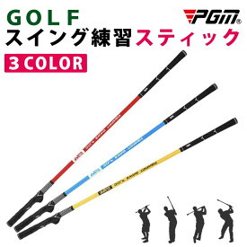 ゴルフ練習器具 スイングトレーナー スイング練習器具 スイング 素振り フォーム改善 パワフル スイング ドライバー 素振り 室内 素振り PGM [HL004]