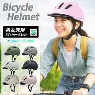 【SG安全基準適合商品】 自転車用 ヘルメット 超軽量 約270g 頭囲57cm～61cm 通気性 男女兼用 ダイヤル調…