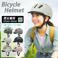 【SG適合商品】 AIJYU CYCLE 自転車 ヘルメット レディース メンズ 大人 sg マーク 超軽量 約270g 頭囲57…
