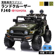 AIJYUTOYS 乗用玩具 乗用ラジコン TOYOTA ランクル FJクルーザー 電動 トヨタ ランドクルーザー FJ40 正…