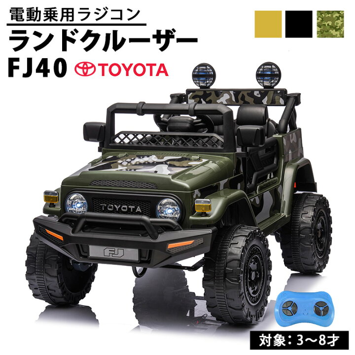 楽天市場】AIJYUTOYS 乗用玩具 乗用ラジコン TOYOTA ランクル FJ 