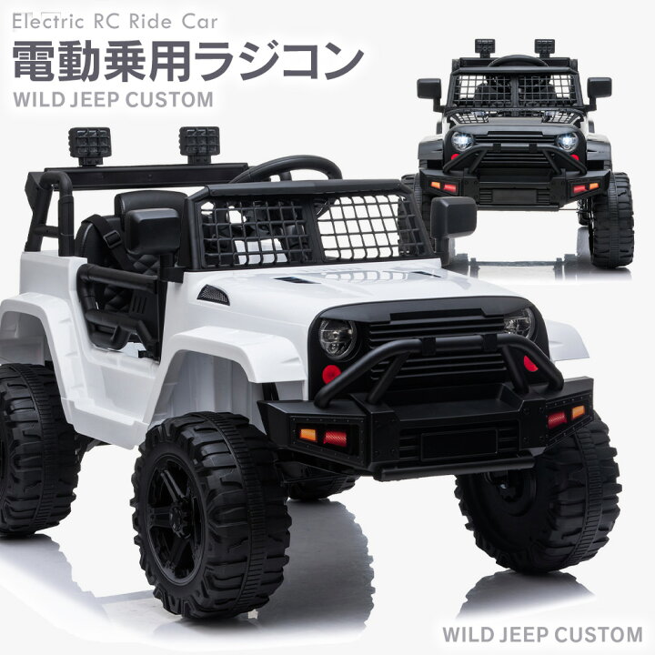 楽天市場 電動乗用玩具 乗用玩具 電動乗用ラジコン 乗れるおもちゃ クルマ玩具 電動乗用カー 乗れるおもちゃ くるまのおもちゃ Wild ジープ カスタム Jeep Suv 車 クルマ 子供 男の子 女の子 本州 四国 送料無料 m0922 sk生活雑貨店 楽天市場 電動乗用玩具 乗用玩具 電動乗用ラジコン 乗れるおもちゃ クルマ玩具 電動乗用カー 乗れるおもちゃ くるまのおもちゃ Wild ジープ カスタム Jeep Suv 車 クルマ 子供 男の子 女の子 本州 四国 送料無料 m0922 sk生活雑貨店