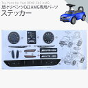 ステッカー 【足けりベンツC63［638・639］専用】