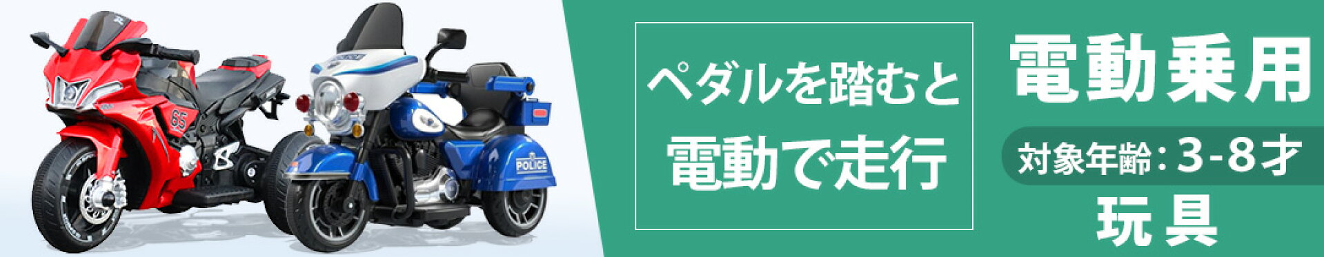 乗り物玩具 クルマのおもちゃ バイクのおもちゃ クルマの玩具 バイクの玩具 電動 電動乗用 電動乗用玩具