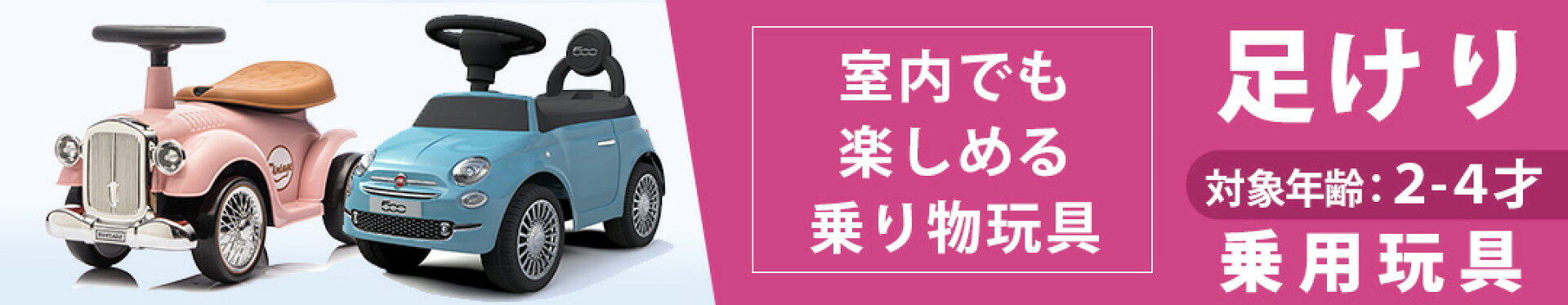 乗り物玩具 クルマのおもちゃ バイクのおもちゃ クルマの玩具 バイクの玩具 足けり乗用玩具 足けり玩具