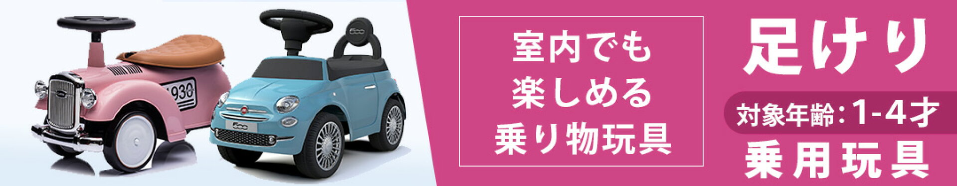 乗り物玩具 クルマのおもちゃ バイクのおもちゃ クルマの玩具 バイクの玩具 足けり乗用玩具 足けり玩具