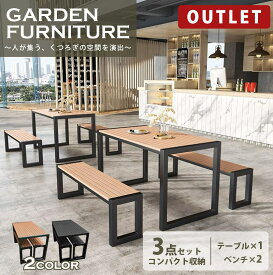 【アウトレット品・売切り価格】【省スペース設計】ガーデン テーブル セット テーブル ベンチ2脚 3点セット ガーデンファニチャー ガーデンセット 屋外用 ガーデンベンチ ウッド調 木目調 ベランダ バルコニー テラス 庭 BBQ アウトドア おしゃれ [GTC06Q]