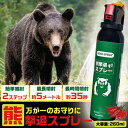 熊撃退スプレー 熊スプレー 熊よけスプレー ホルダー 付き 長距離噴射 ヒグマ クマ 熊よけ 熊避け 熊除け 熊対策 熊忌…