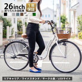 AIJYU CYCLE 自転車 折りたたみ自転車 26インチ ママチャリ シティサイクル 折り畳み シティバイク 籐風バスケット カゴ サークル錠 LEDライト プレゼント メーカー保証あり アイジュ サイクル TS26